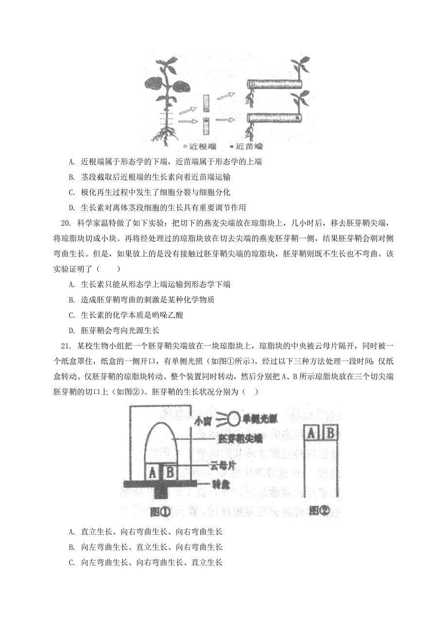 江西省2014-2015学年高二生物下学期期中试卷 理_第5页