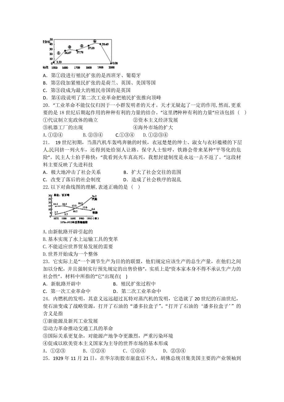 河北省2014-2015学年高二历史下学期第一次月考试题_第5页