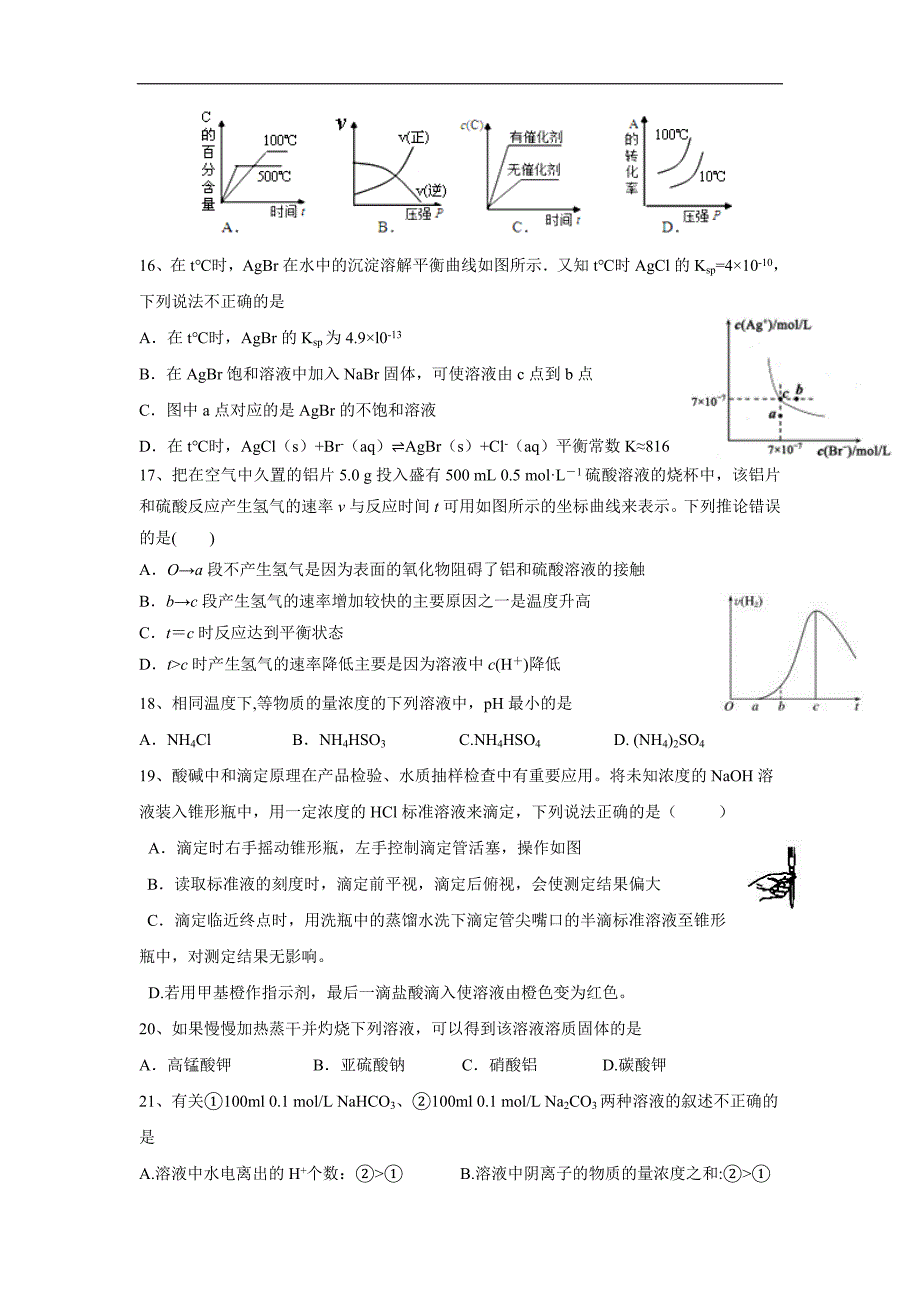 四川省新津中学17—18学年下学期高二入学考试化学试题（图片版）（附答案）$828419_第4页