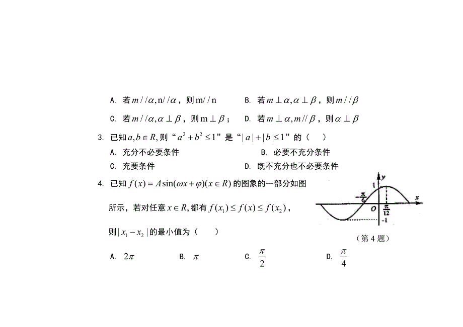 浙江省余姚市2015届高三数学第三次模拟考试试题 理_第2页