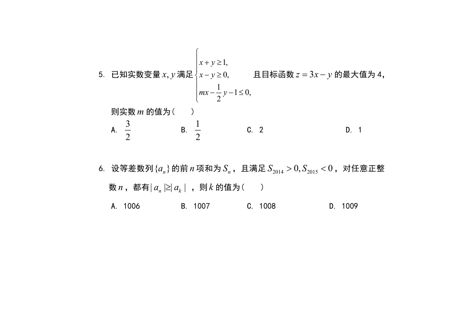 浙江省余姚市2015届高三数学第三次模拟考试试题 理_第3页