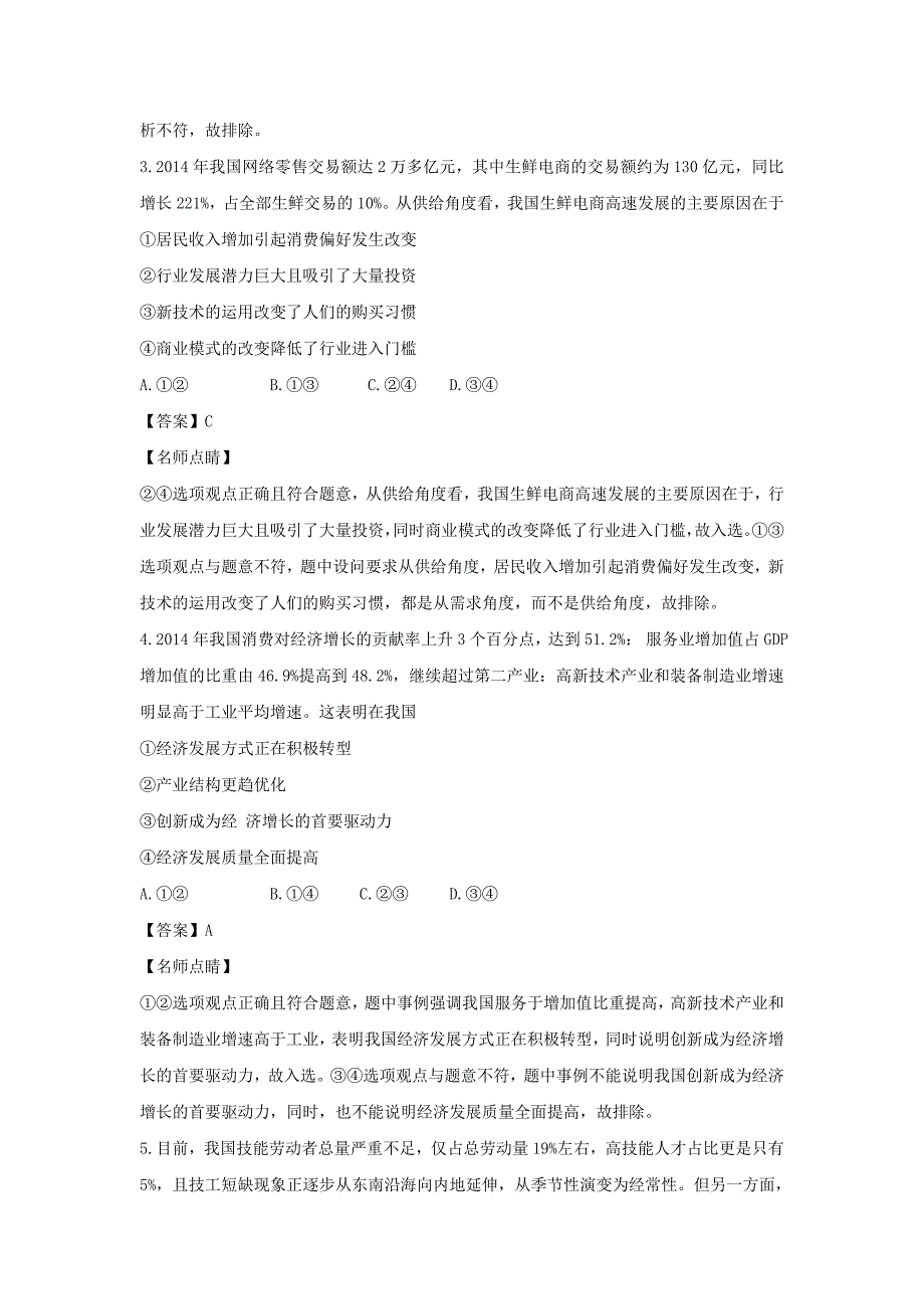 河北省2014-2015学年高二政治下学期期末考试试卷（含解析）_第2页