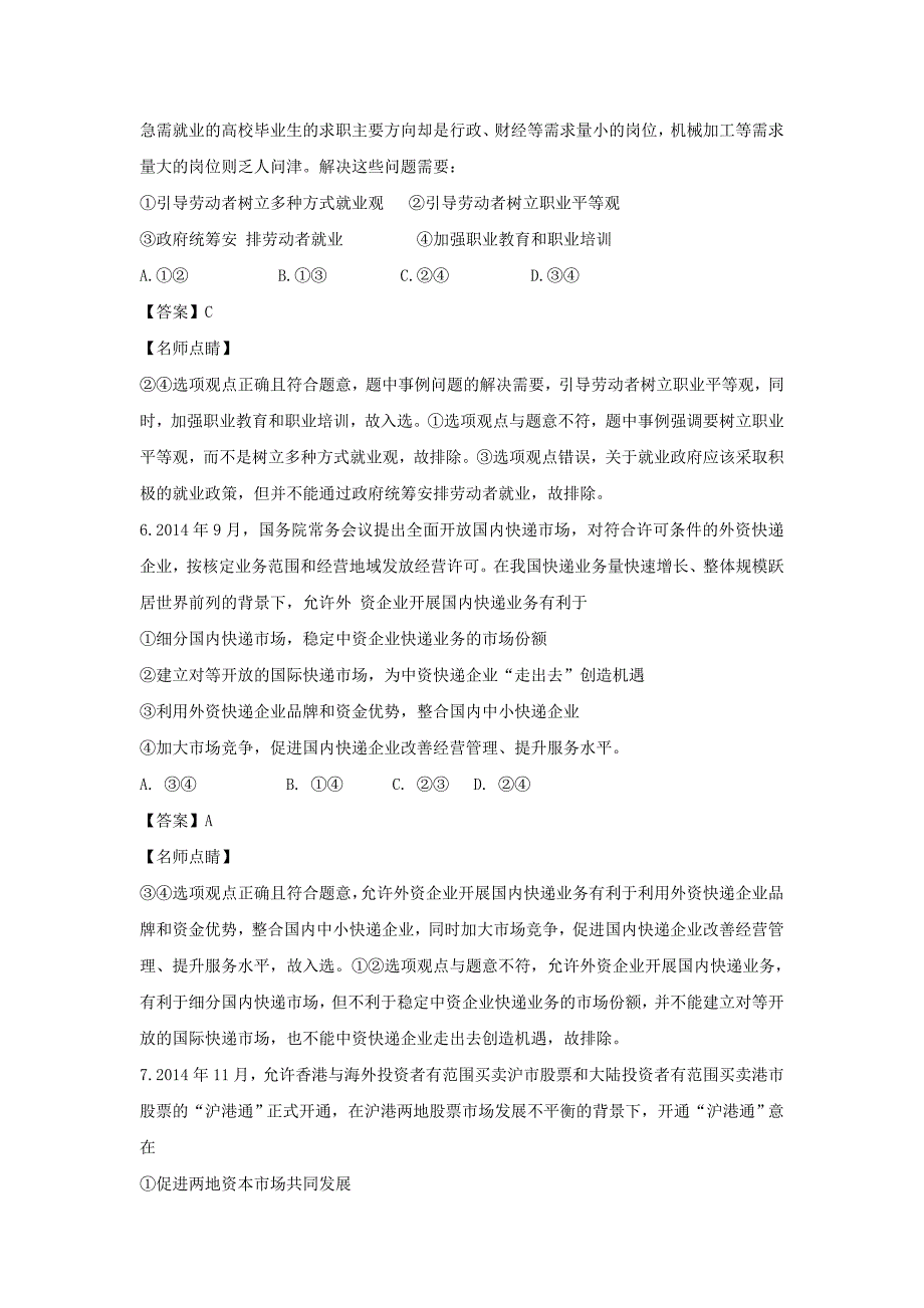 河北省2014-2015学年高二政治下学期期末考试试卷（含解析）_第3页