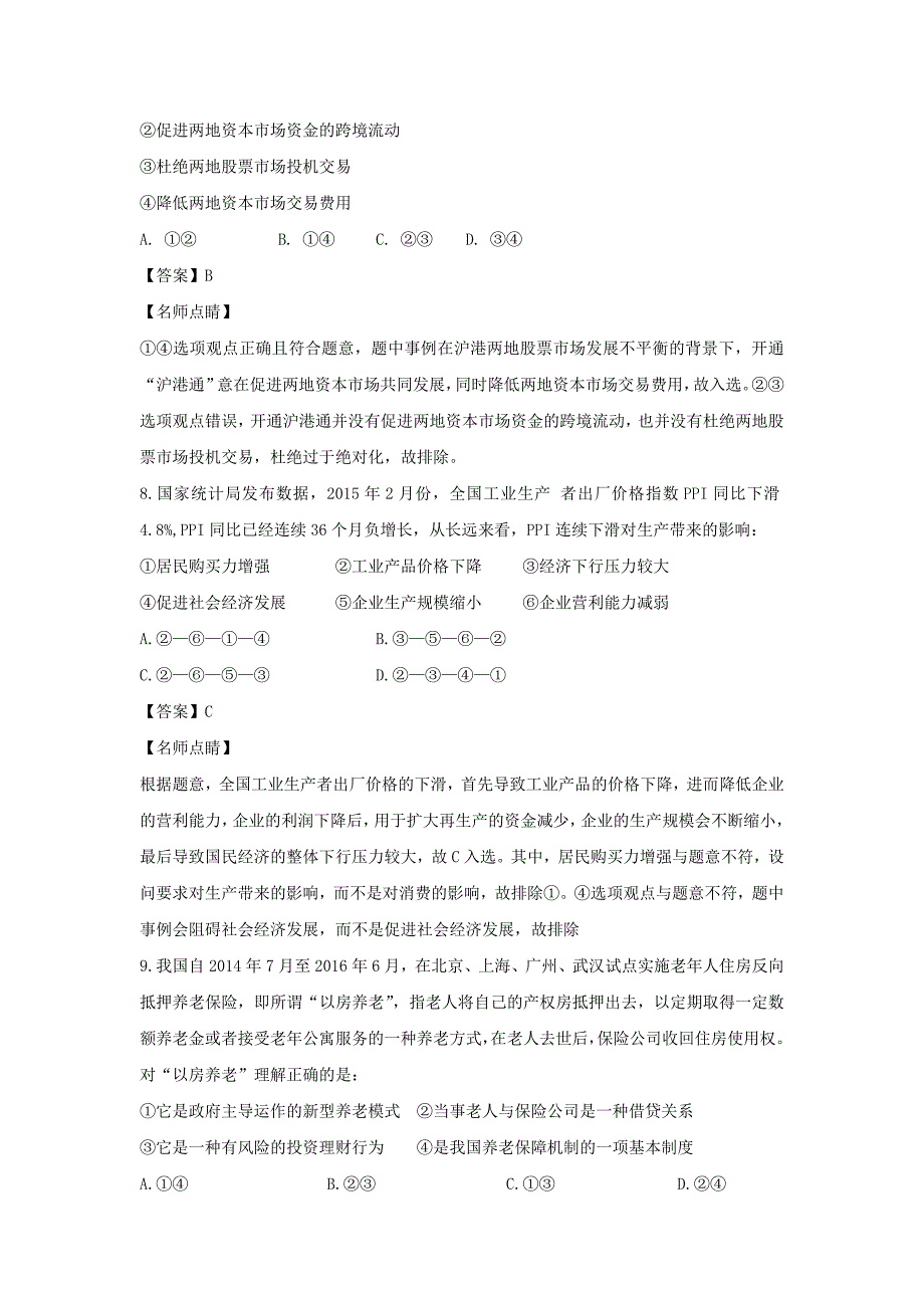 河北省2014-2015学年高二政治下学期期末考试试卷（含解析）_第4页