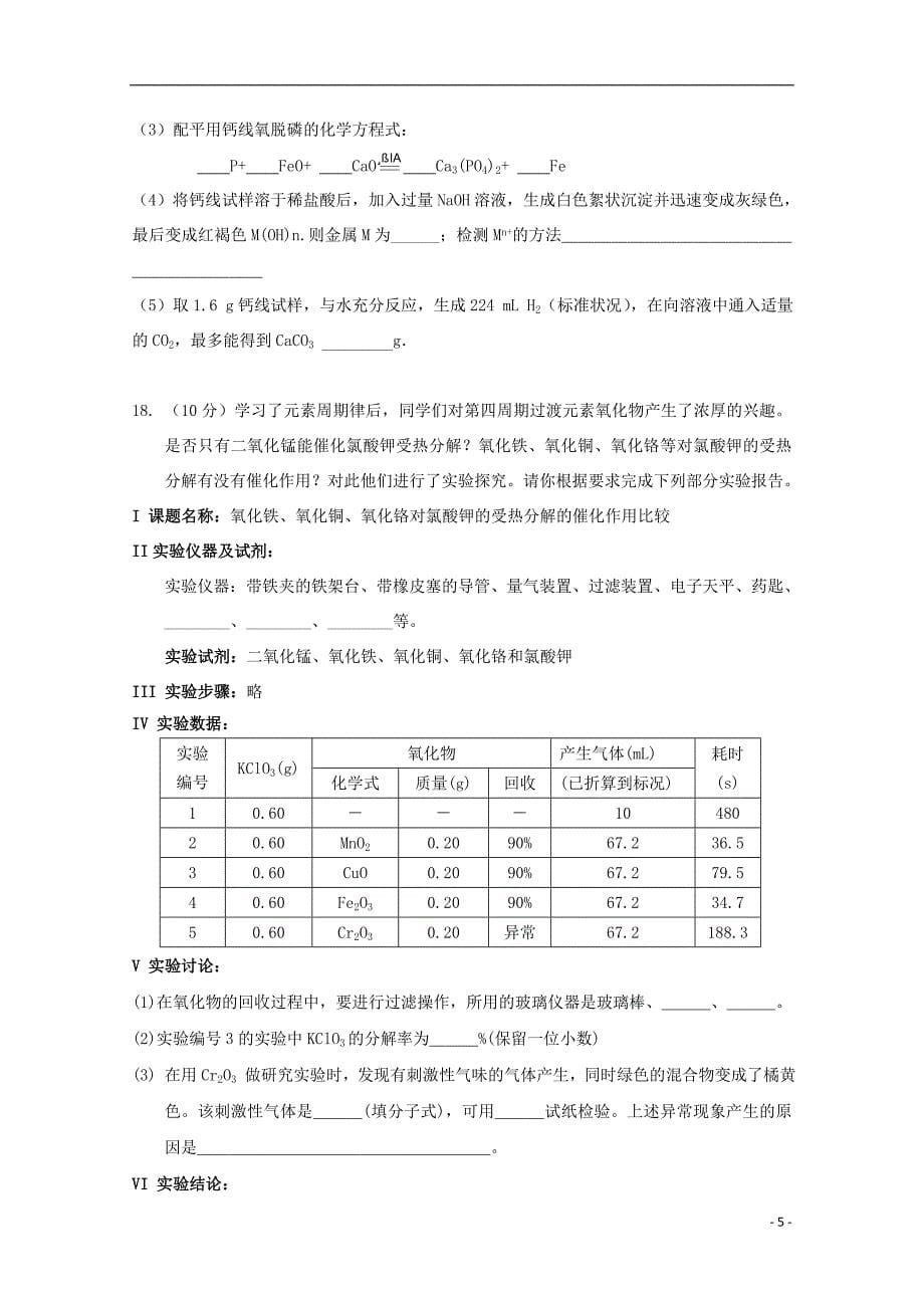 湖北省2014-2015学年高一化学下学期期末考试试题_第5页