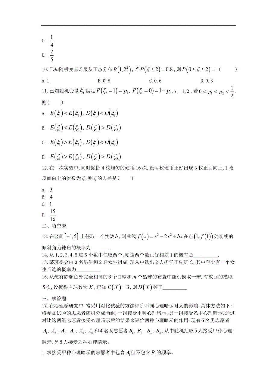 2019衡水名师原创理科数学专题卷：专题十五《概率》_第4页