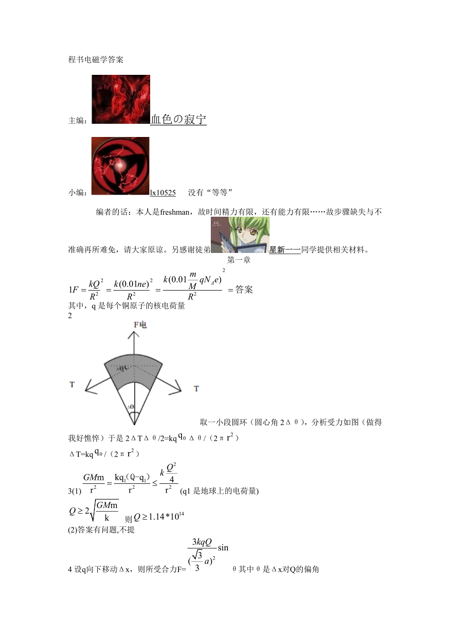 程稼夫电磁学答案全解.pdf_第1页