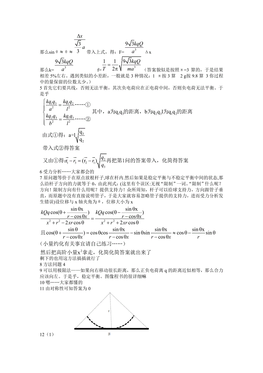 程稼夫电磁学答案全解.pdf_第2页