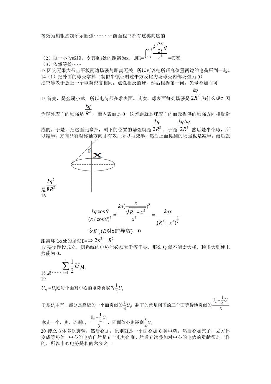程稼夫电磁学答案全解.pdf_第3页