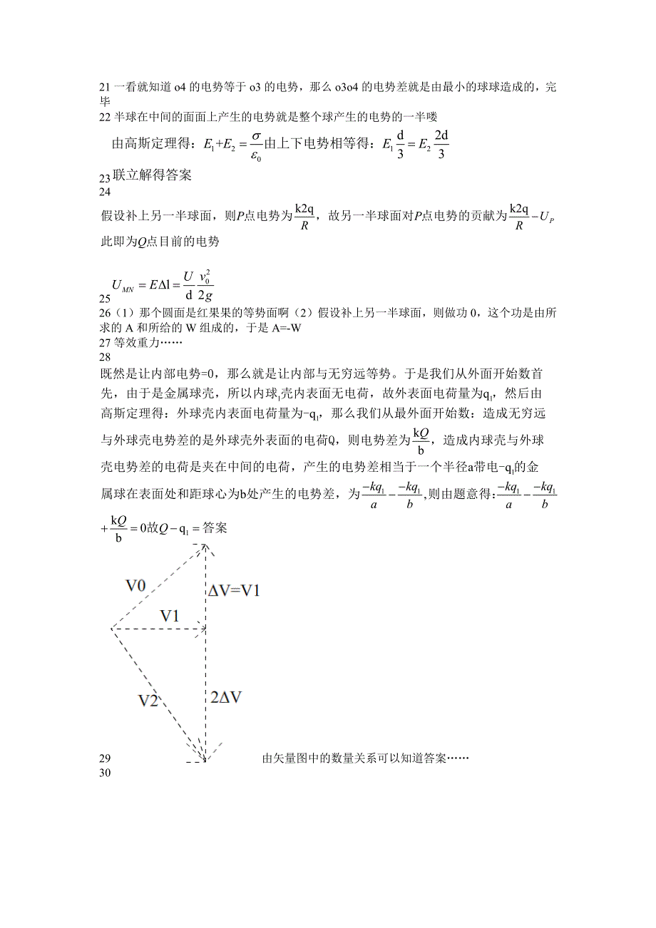 程稼夫电磁学答案全解.pdf_第4页