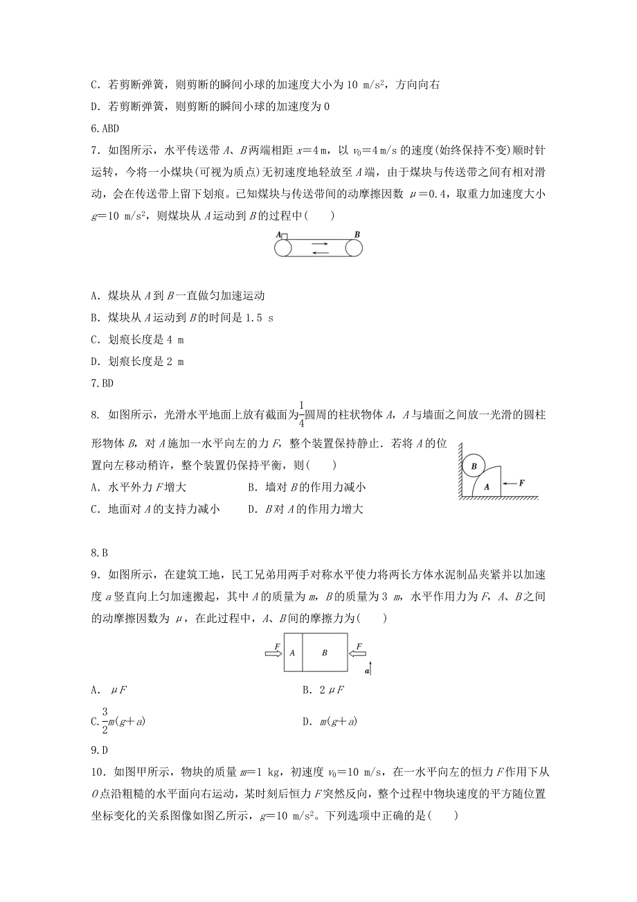 山东省武城县第二中学2015-2016学年高三物理上学期第一次月考试题_第3页