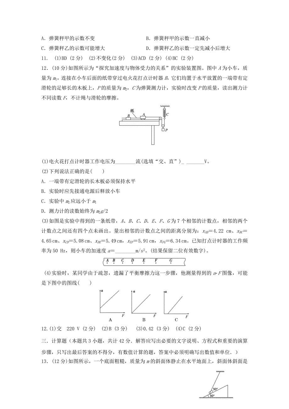 山东省武城县第二中学2015-2016学年高三物理上学期第一次月考试题_第5页