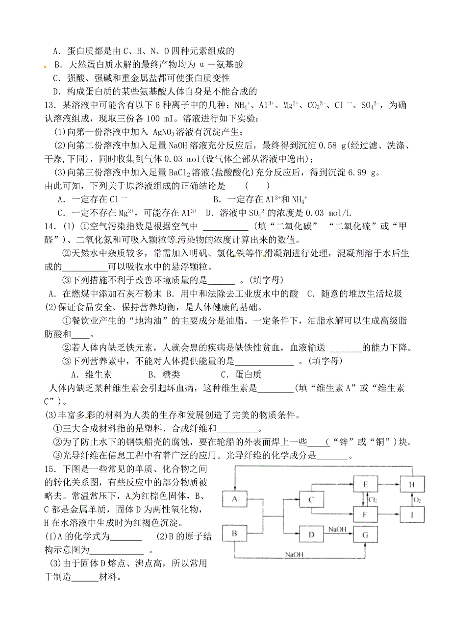 江苏省高邮市送桥中学高二化学限时训练1_第2页