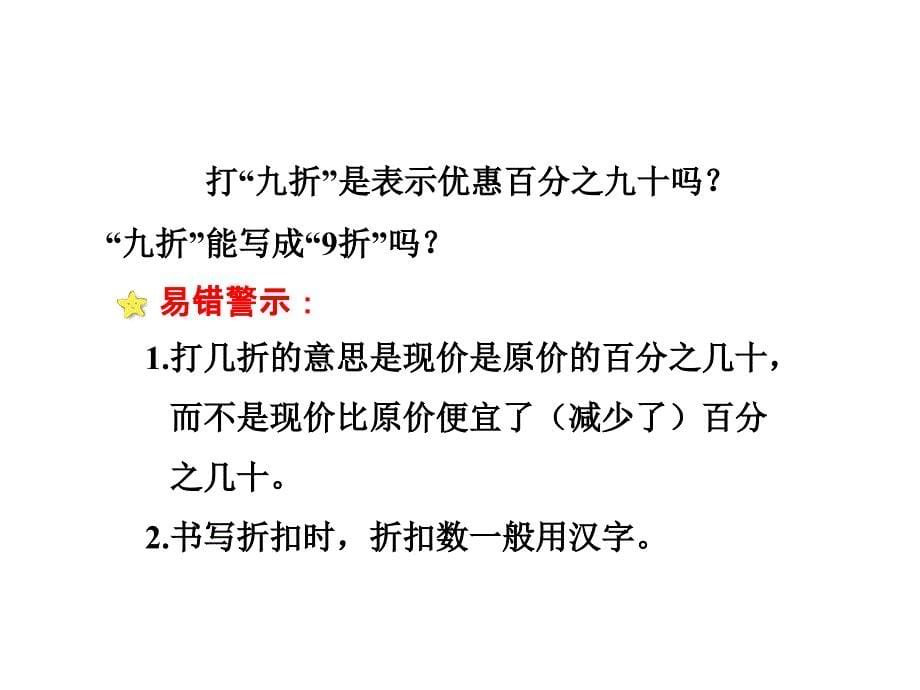 人教版六年级数学下册第二单元折扣_第5页