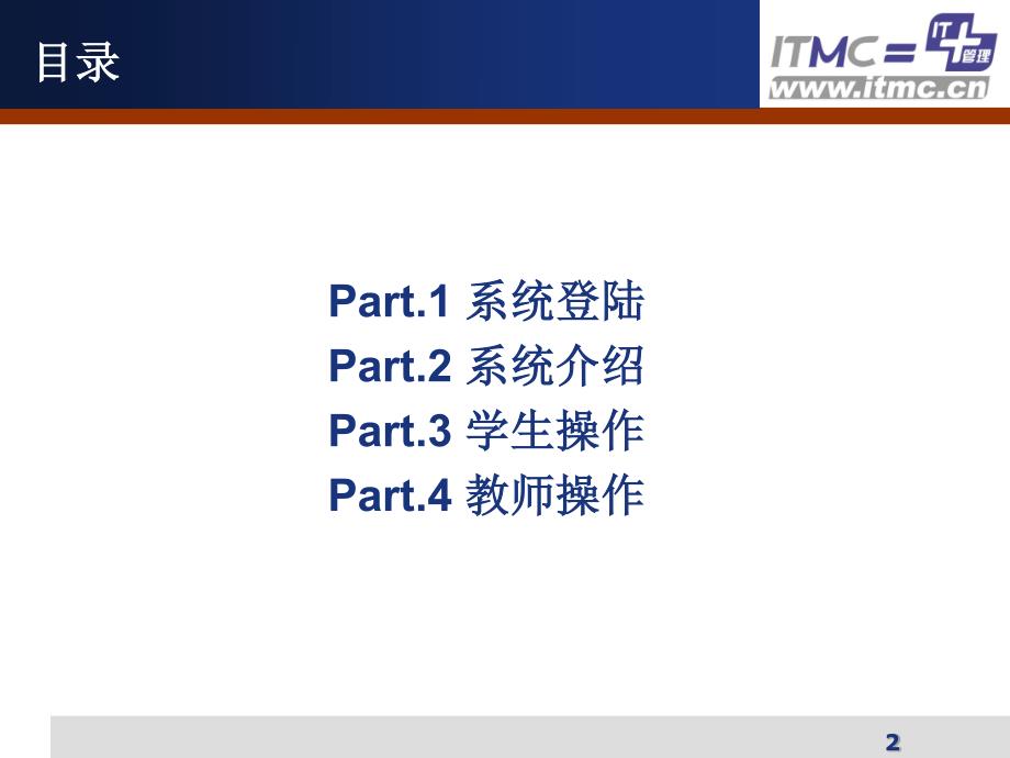 网店运营与推广 ITMC 电子商务沙盘.pdf_第2页