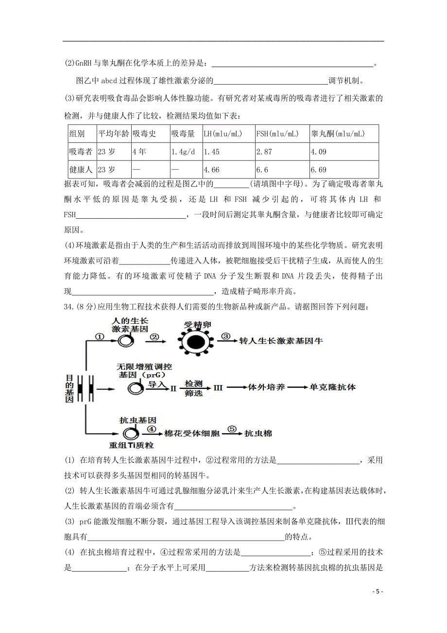 江西省2015届高三生物第八次强化训练试题_第5页