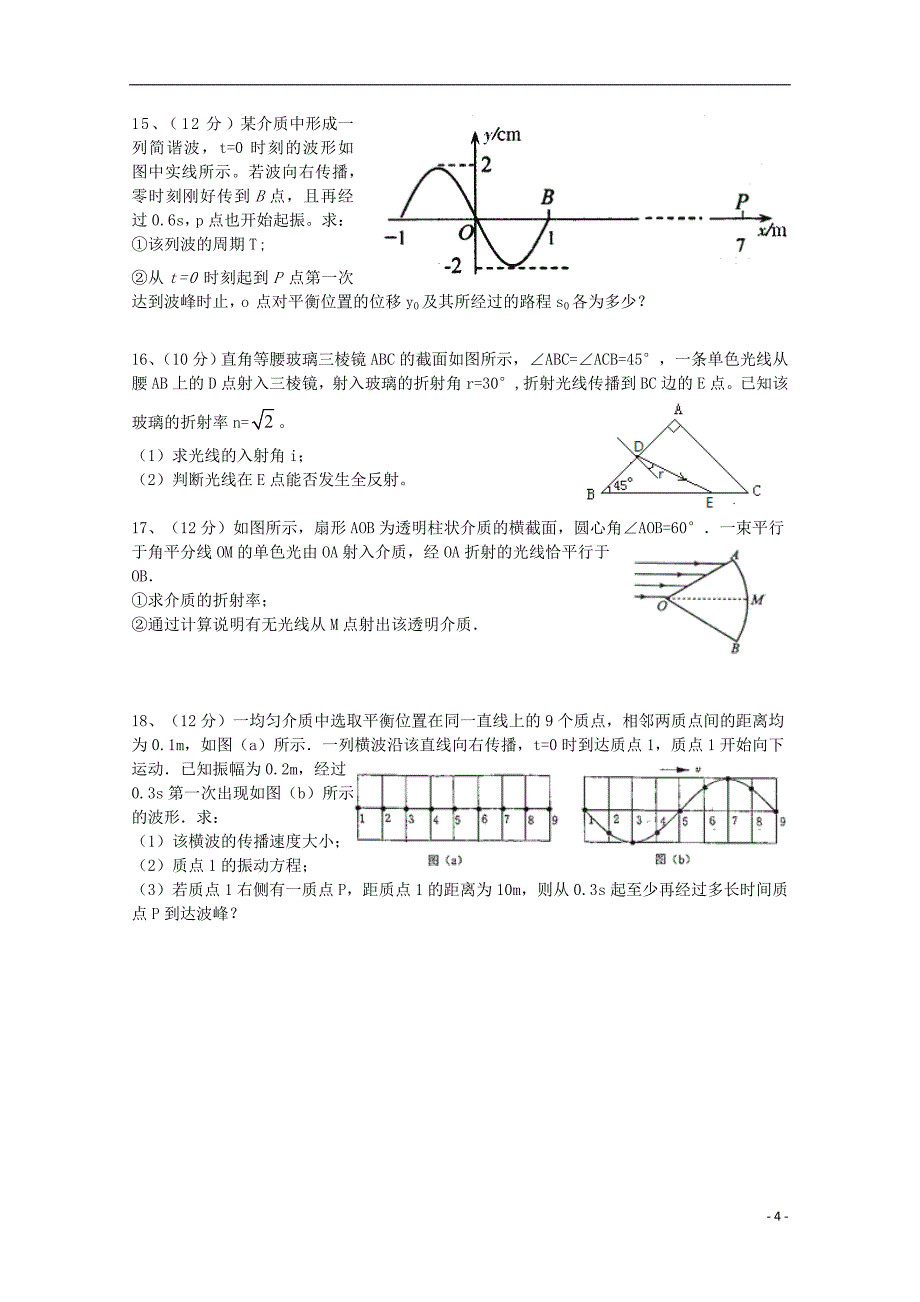 河南省南阳市2014-2015学年高二物理下学期学期第一次月考试题_第4页