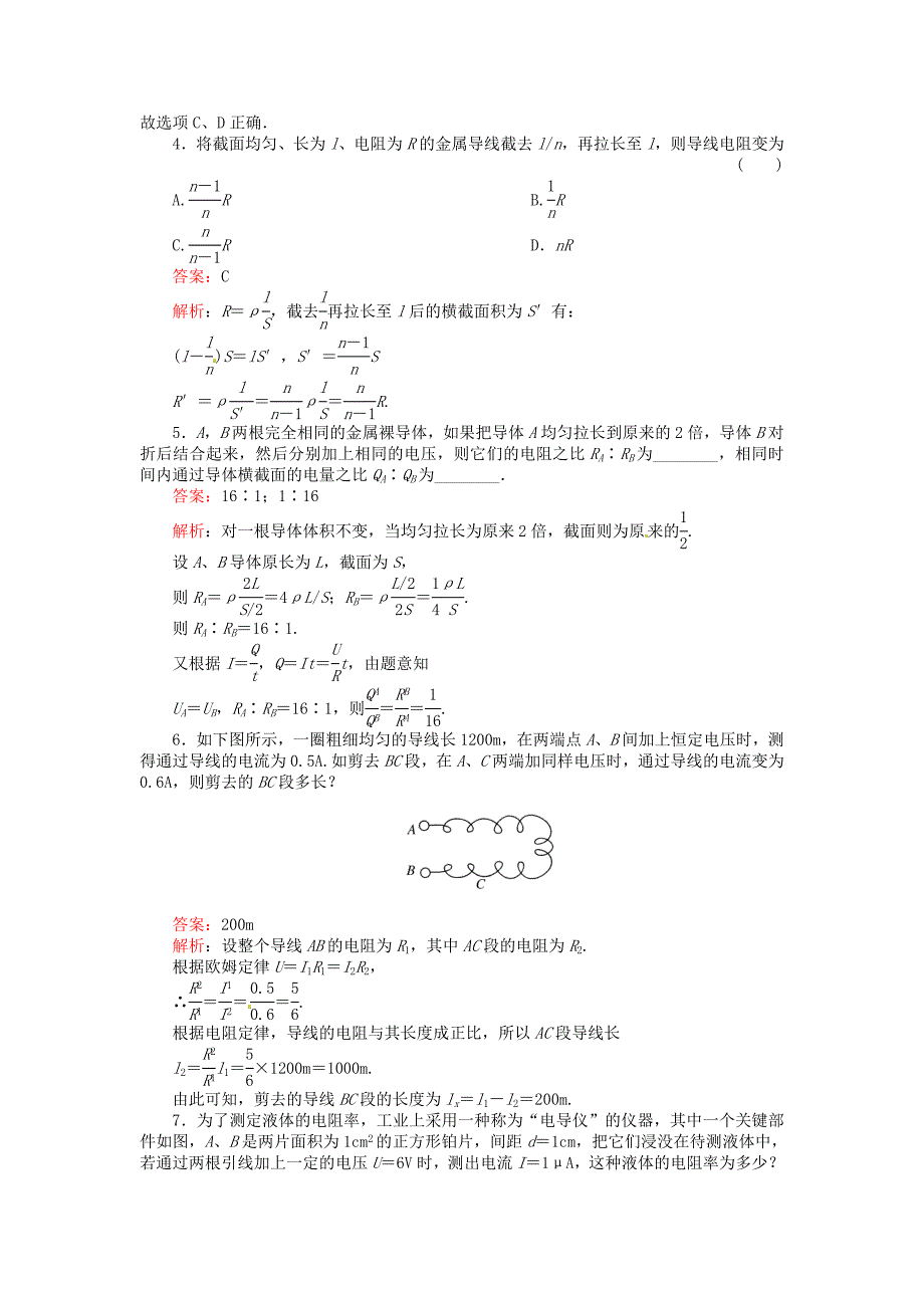 四川省米易中学2014-2015学年高二物理 导体的电阻练习_第2页