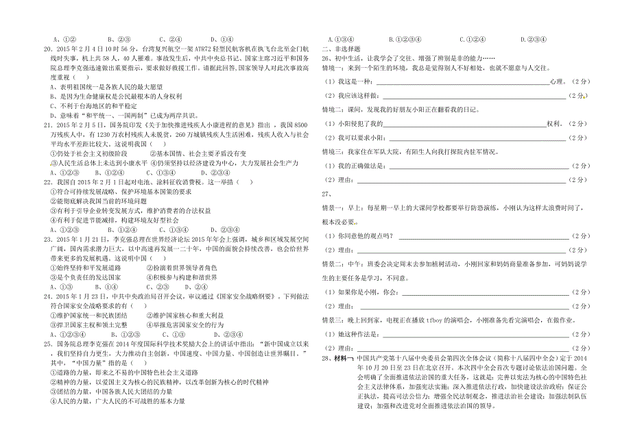 福建省武平县城郊初级中学2015年中考政治模拟试题（一）_第2页