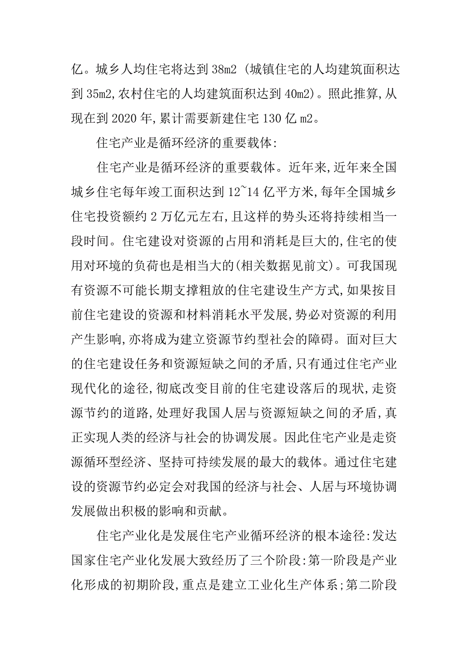 基于循环经济视角的住宅产业化研究的论文_第4页