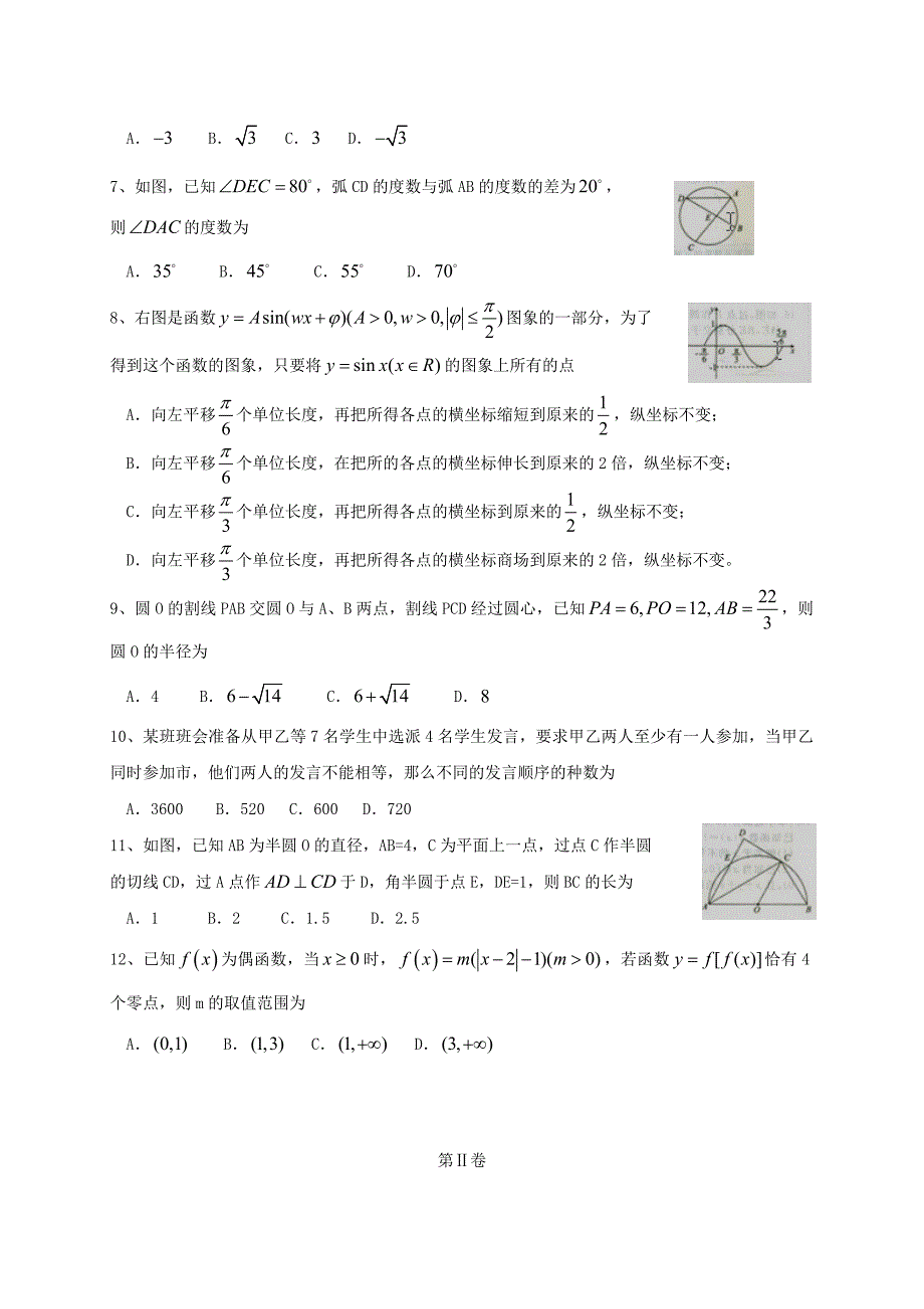 河北省衡水中学2014-2015学年高二数学下学期期末考试试题 理_第2页