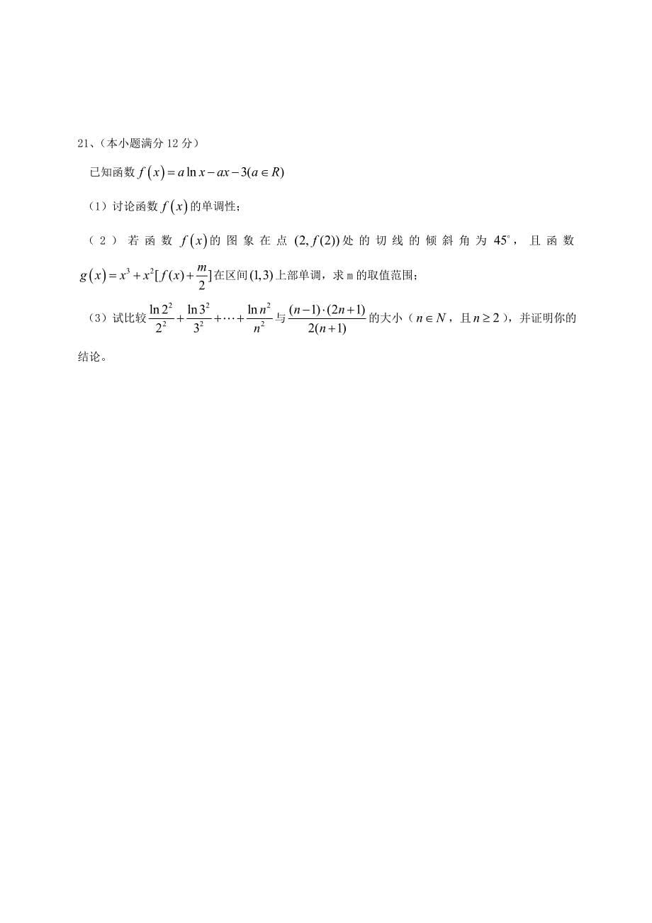 河北省衡水中学2014-2015学年高二数学下学期期末考试试题 理_第5页