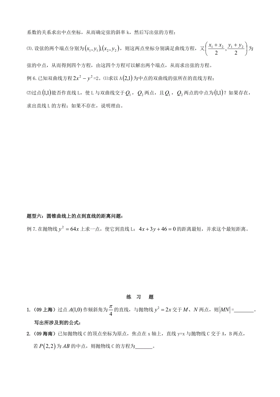 2015年高考数学黄金考点 直线与圆锥曲线的位置关系复习_第3页