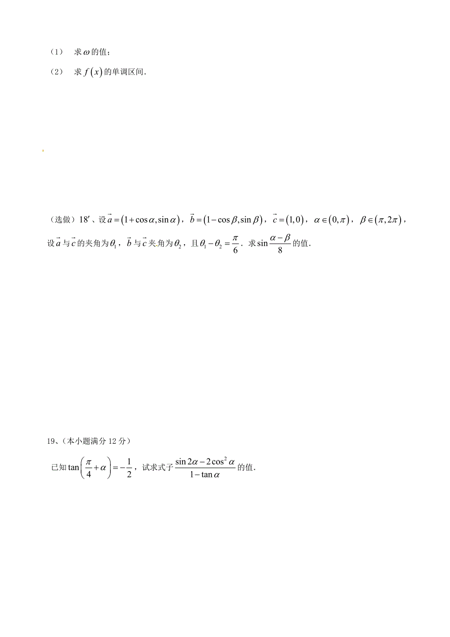 浙江省黄岩中学高中数学《第三章 三角恒等变换》单元测试题 新人教版必修4_第4页