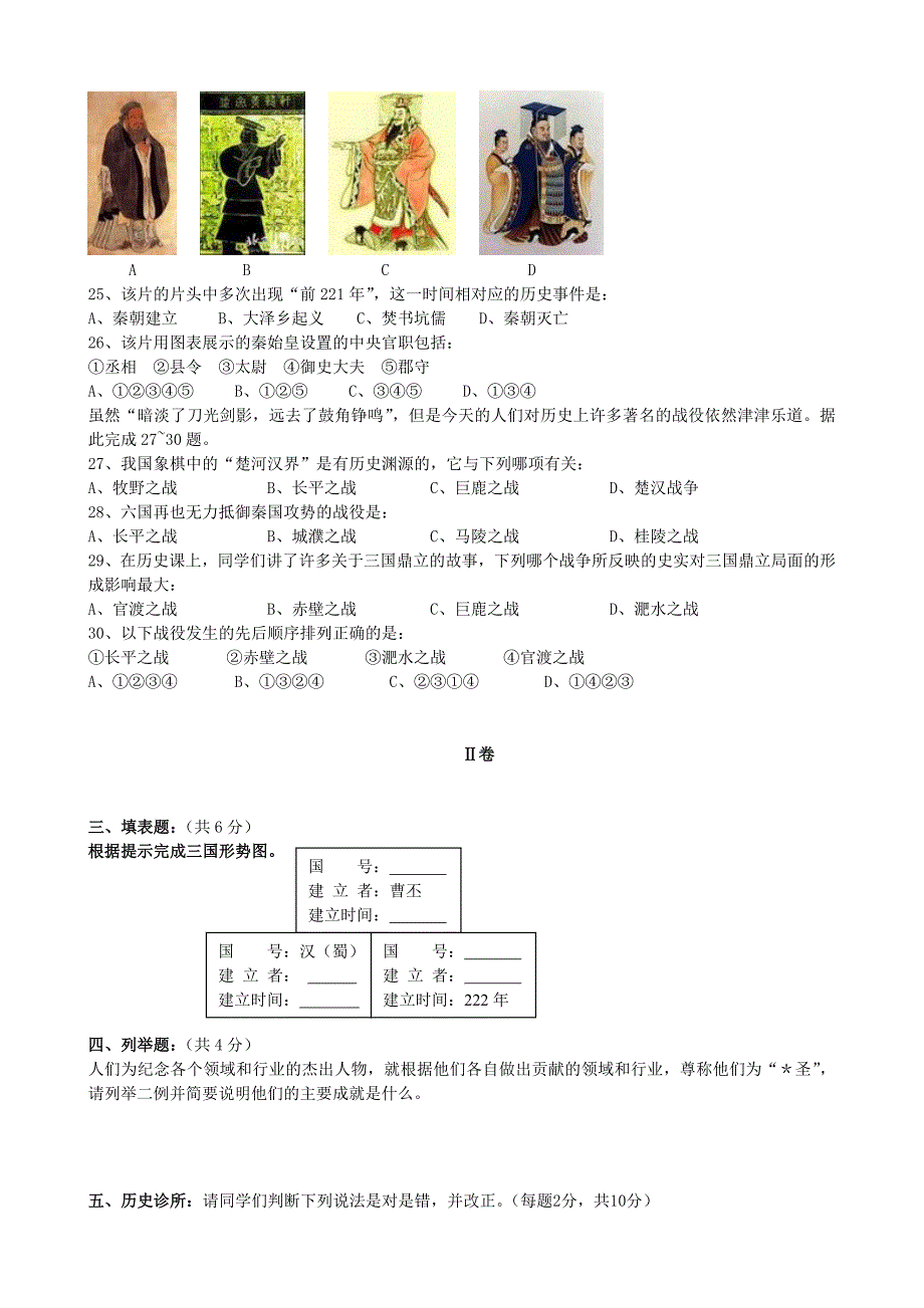 甘肃省金昌市金川集团公司龙门学校2013-2014学年七年级历史上学期期末考试试题_第3页