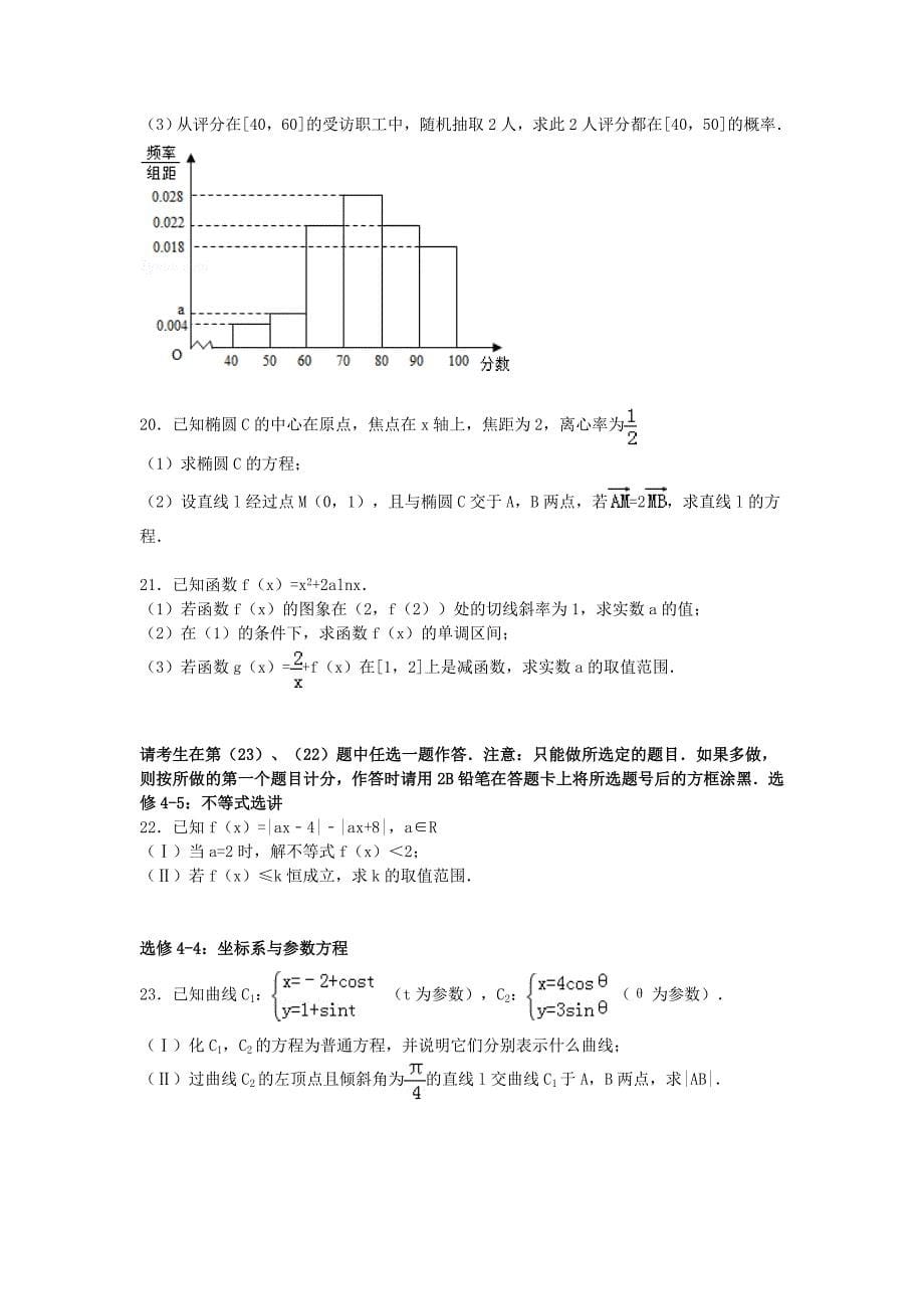 河北省保定市2015-2016学年高三数学上学期开学试卷 文（含解析）_第5页