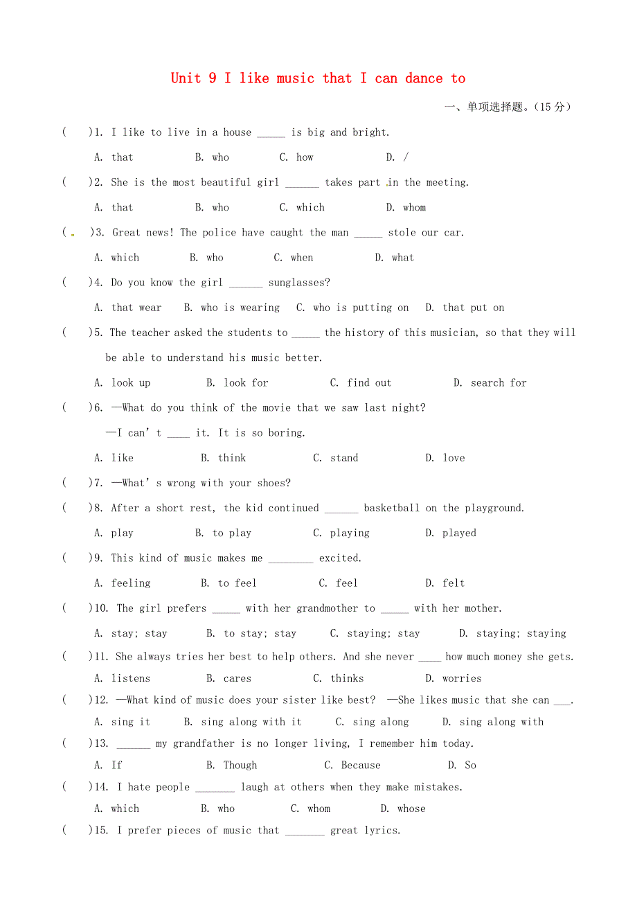 湖北省孝感市孝南区肖港镇肖港初级中学九年级英语全册《unit 9 i like music that i can dance to》综合测试题（新版）人教新目标版_第1页