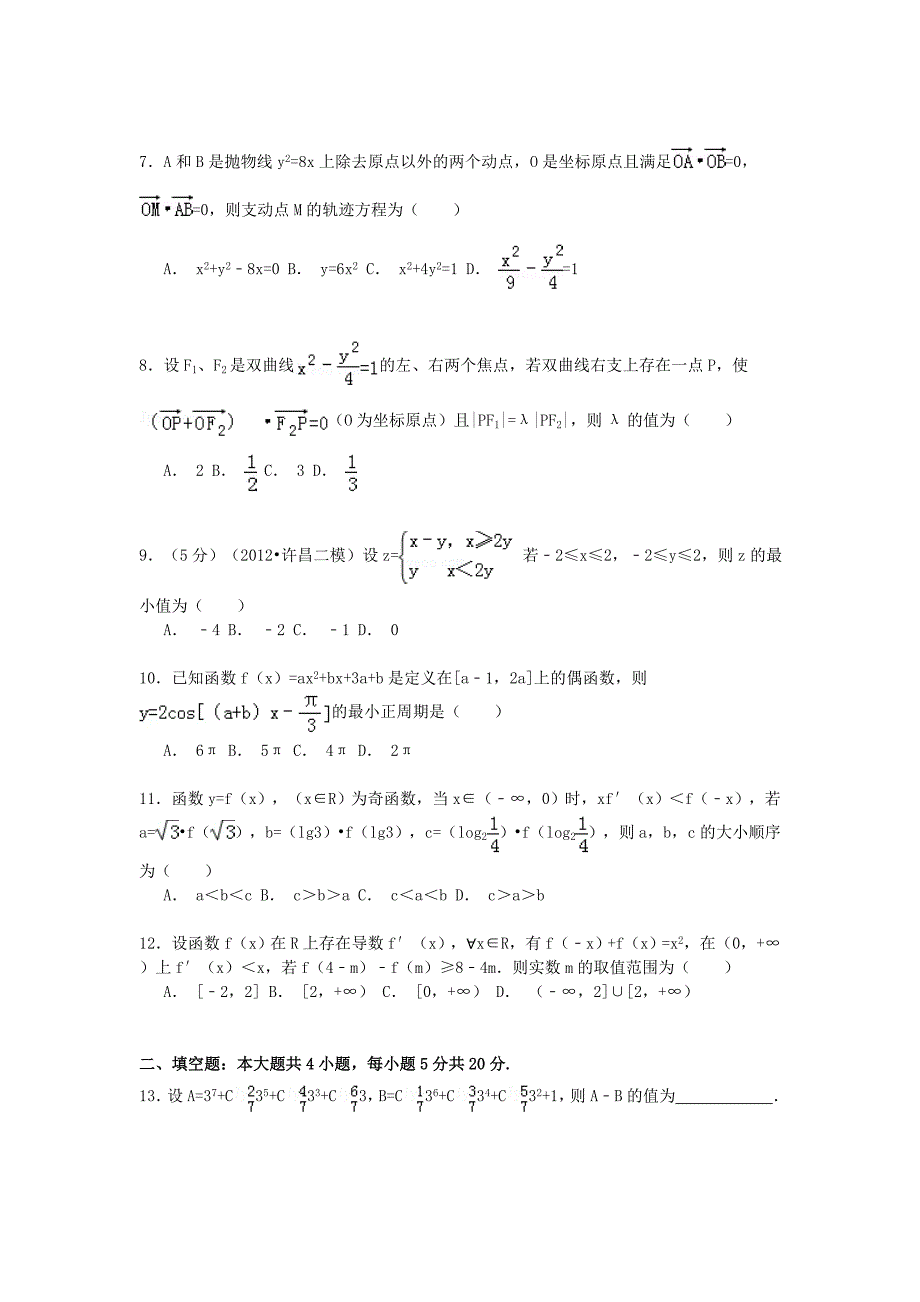 河南省南阳一中2015年高考数学三模试卷 理（含解析）_第2页