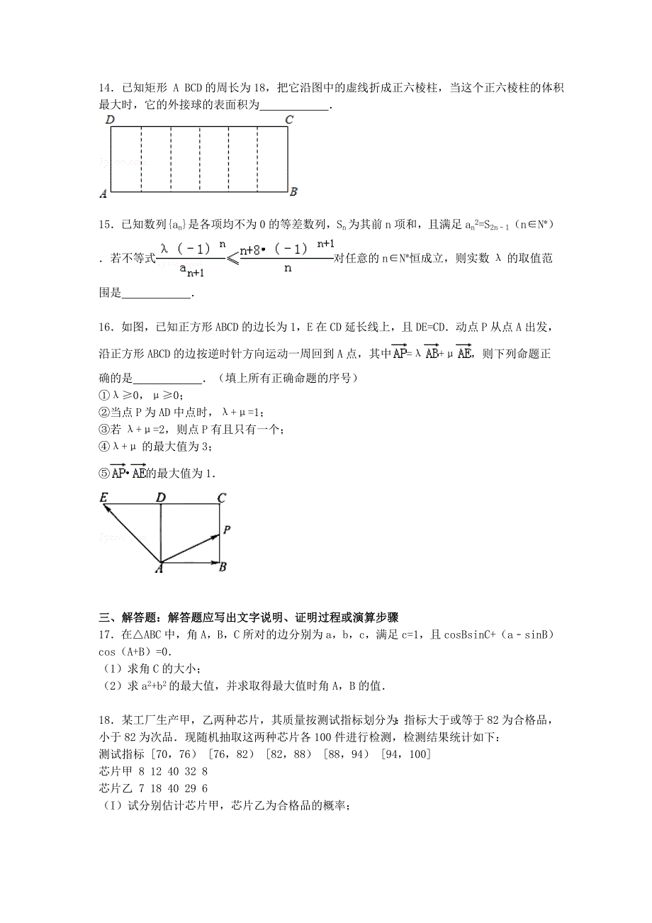 河南省南阳一中2015年高考数学三模试卷 理（含解析）_第3页