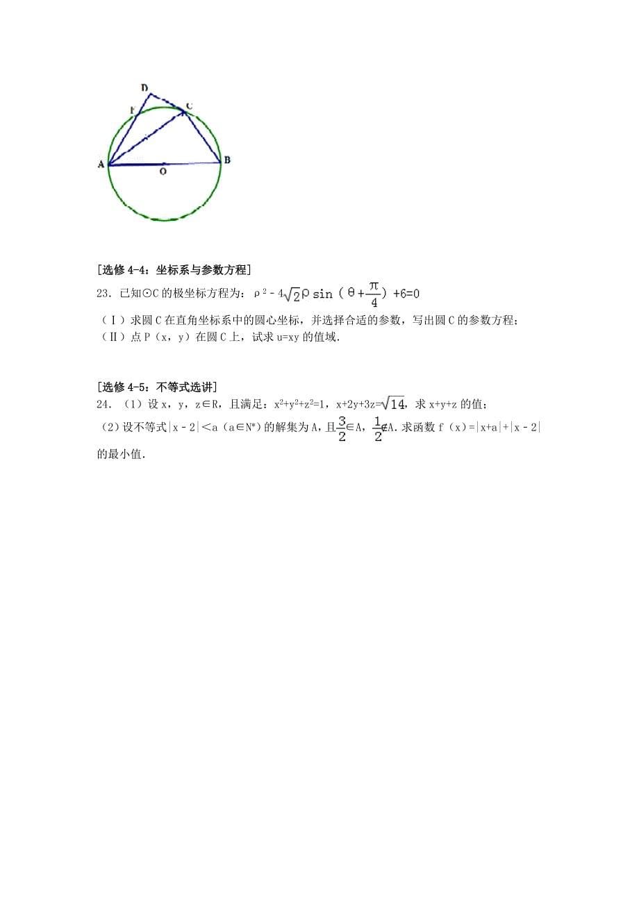 河南省南阳一中2015年高考数学三模试卷 理（含解析）_第5页