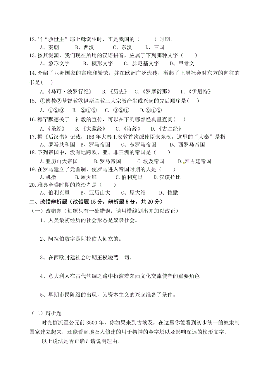 福建省武平县城郊初级中学2015届九年级历史上学期第一次月考试题 新人教版_第2页