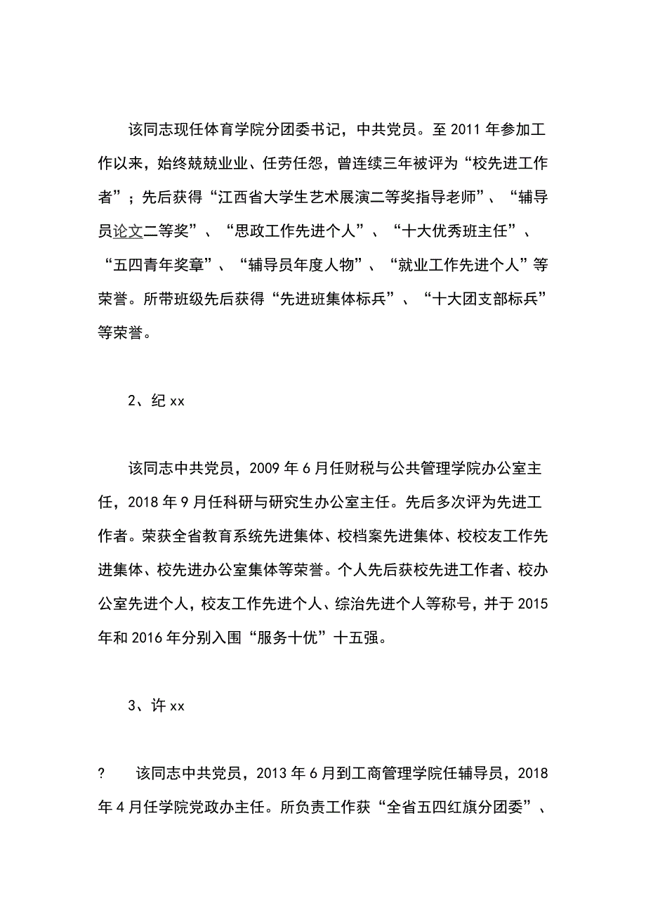 大学2018年度服务十优正式候选人事迹材料_第4页