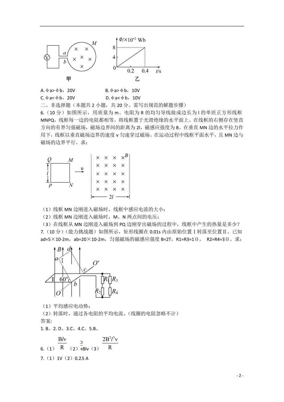河北省保定市高阳中学2014-2015学年高二物理下学期第九次周练试题_第2页