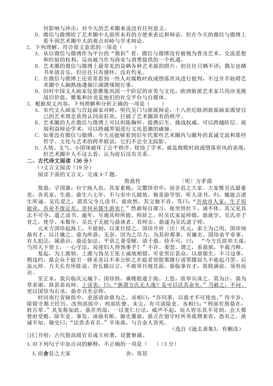 江西省等五校2014-2015学年高二语文下学期期末联合考试试卷_第2页