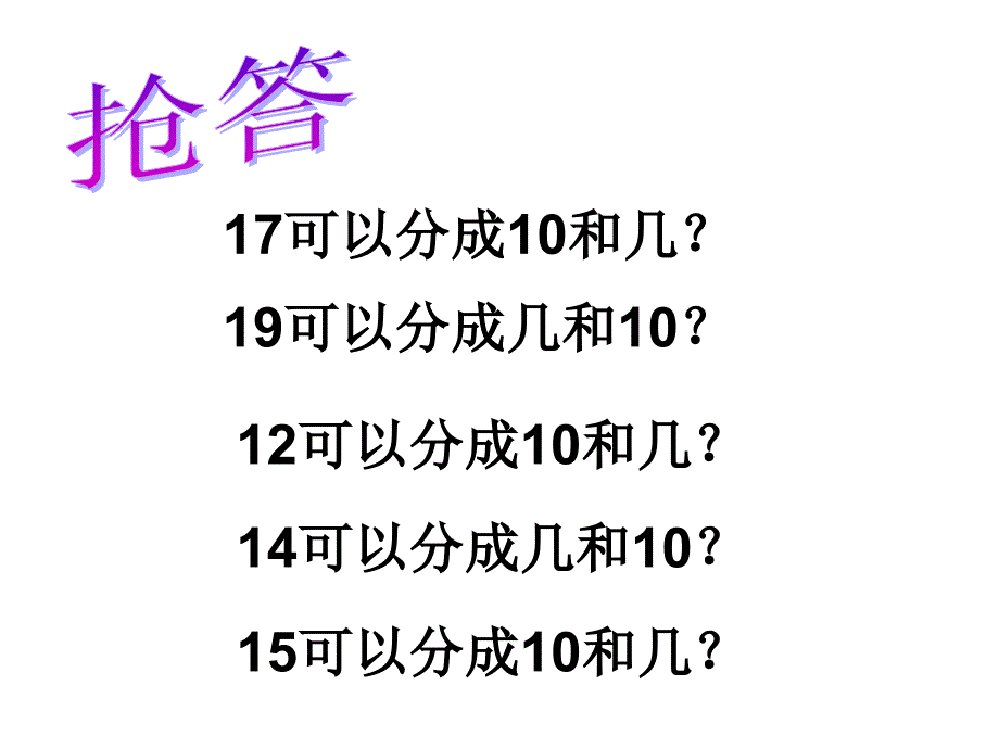 人教新课标数学一年级下册《十几减九_》课件_第3页