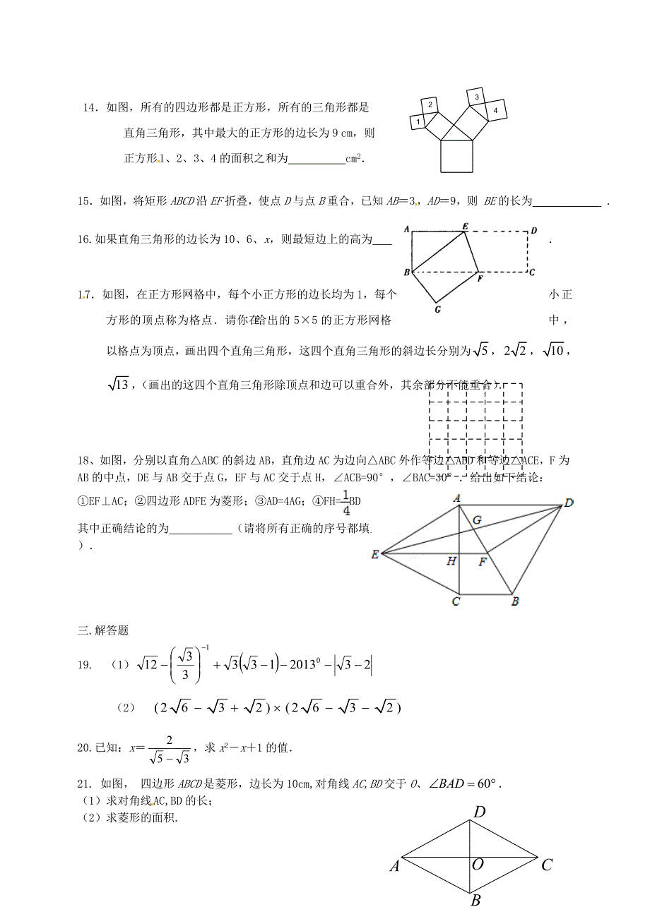 天津市第一中学2014-2015学年八年级数学下学期期中试题 新人教版_第3页