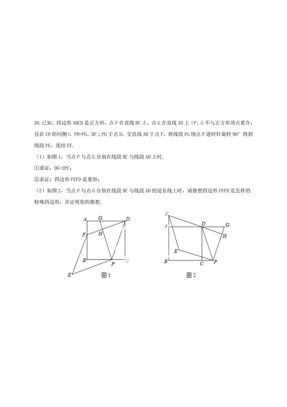 天津市第一中学2014-2015学年八年级数学下学期期中试题 新人教版_第5页