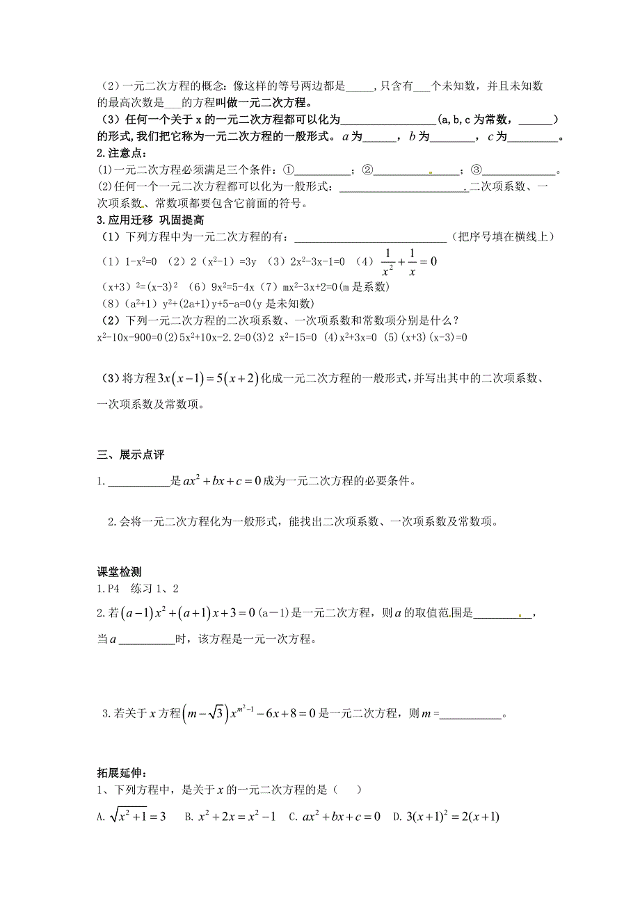 湖北省孝感市孝南区朋兴初级中学九年级数学上册 22.1 一元二次方程导学案1 新人教版_第2页