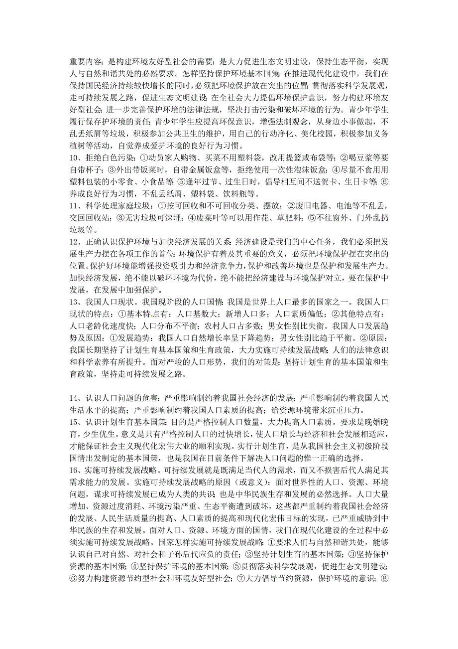 广东省惠东县平海中学2013年中考政治时政热点 专题六 十面“霾伏”与美丽中国_第3页