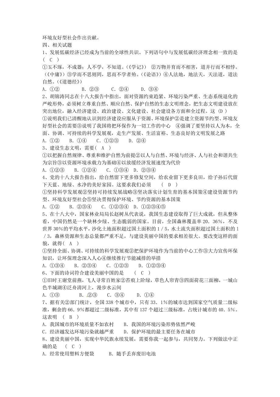 广东省惠东县平海中学2013年中考政治时政热点 专题六 十面“霾伏”与美丽中国_第5页