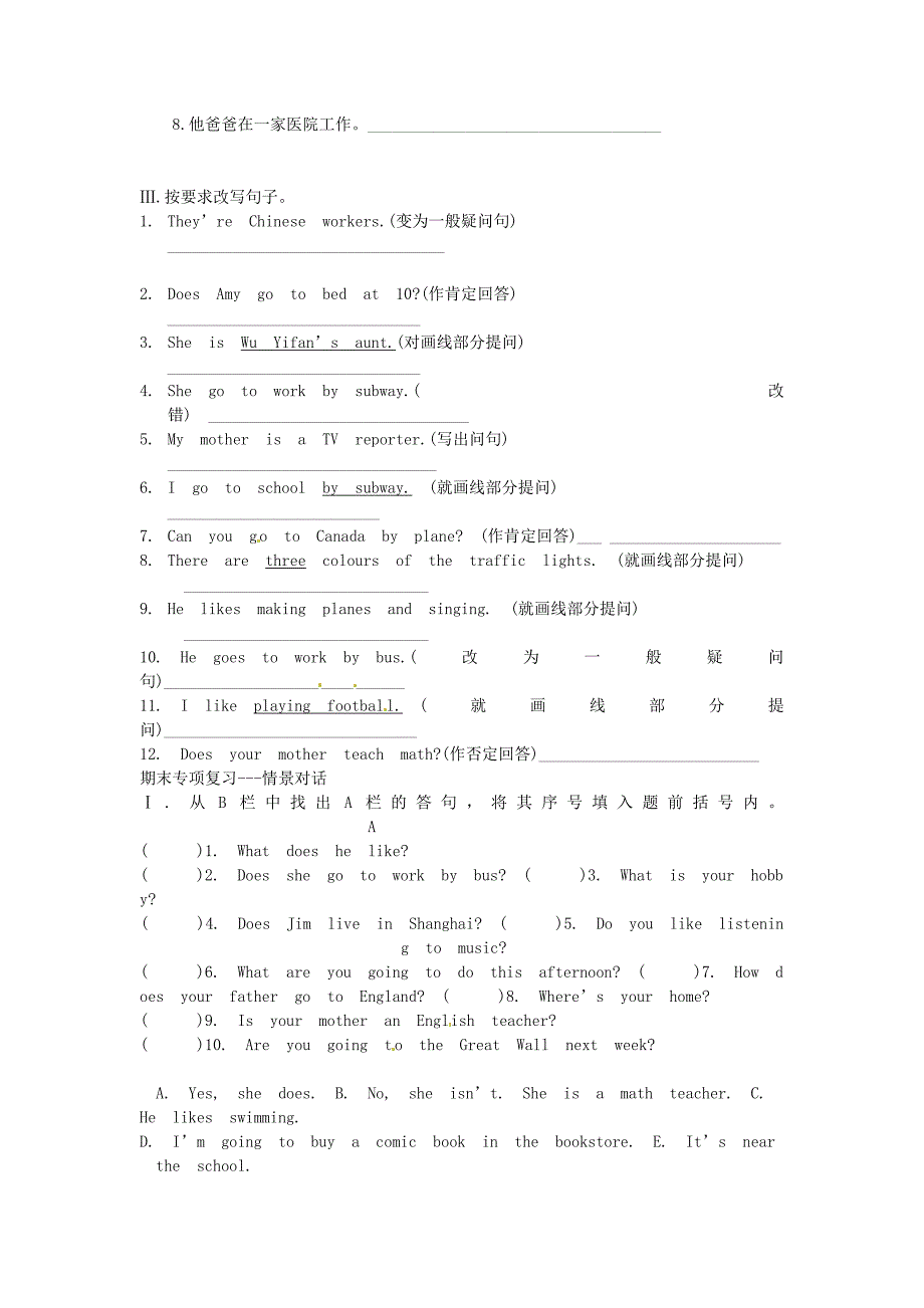 山东省东营市河口区实验学校八年级英语上册 句型转换期末专项复习（新版）人教新目标版_第2页