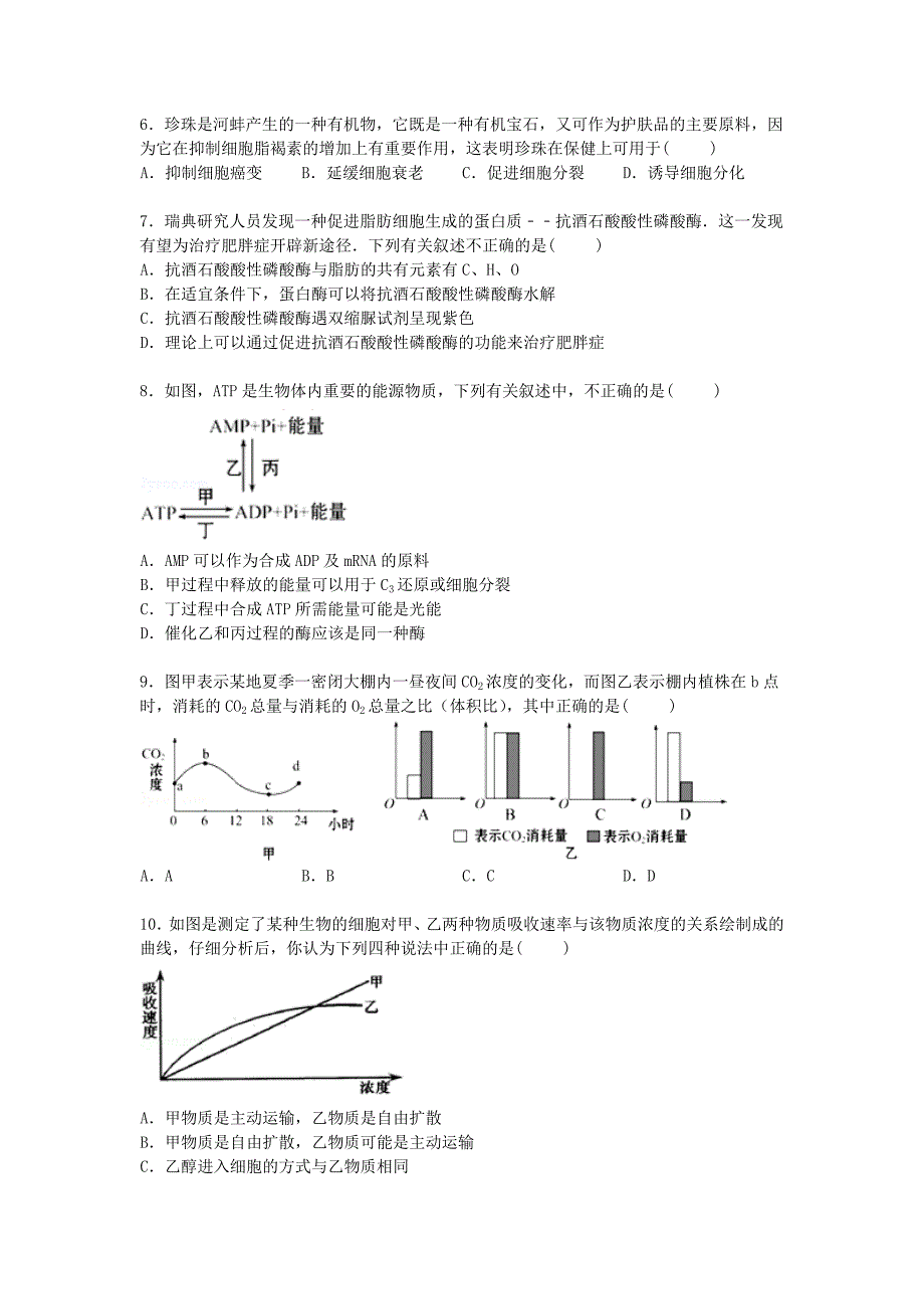 河北省石家庄市平山中学2015届高三生物上学期期中试卷（含解析）_第2页