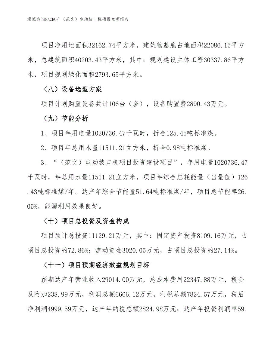 （范文）电动坡口机项目立项报告_第3页