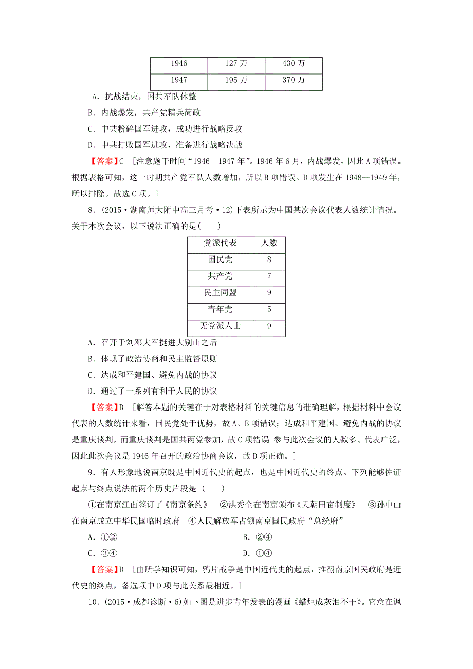 2016届高考历史一轮复习 第10讲 抗日战争和解放战争习题_第3页