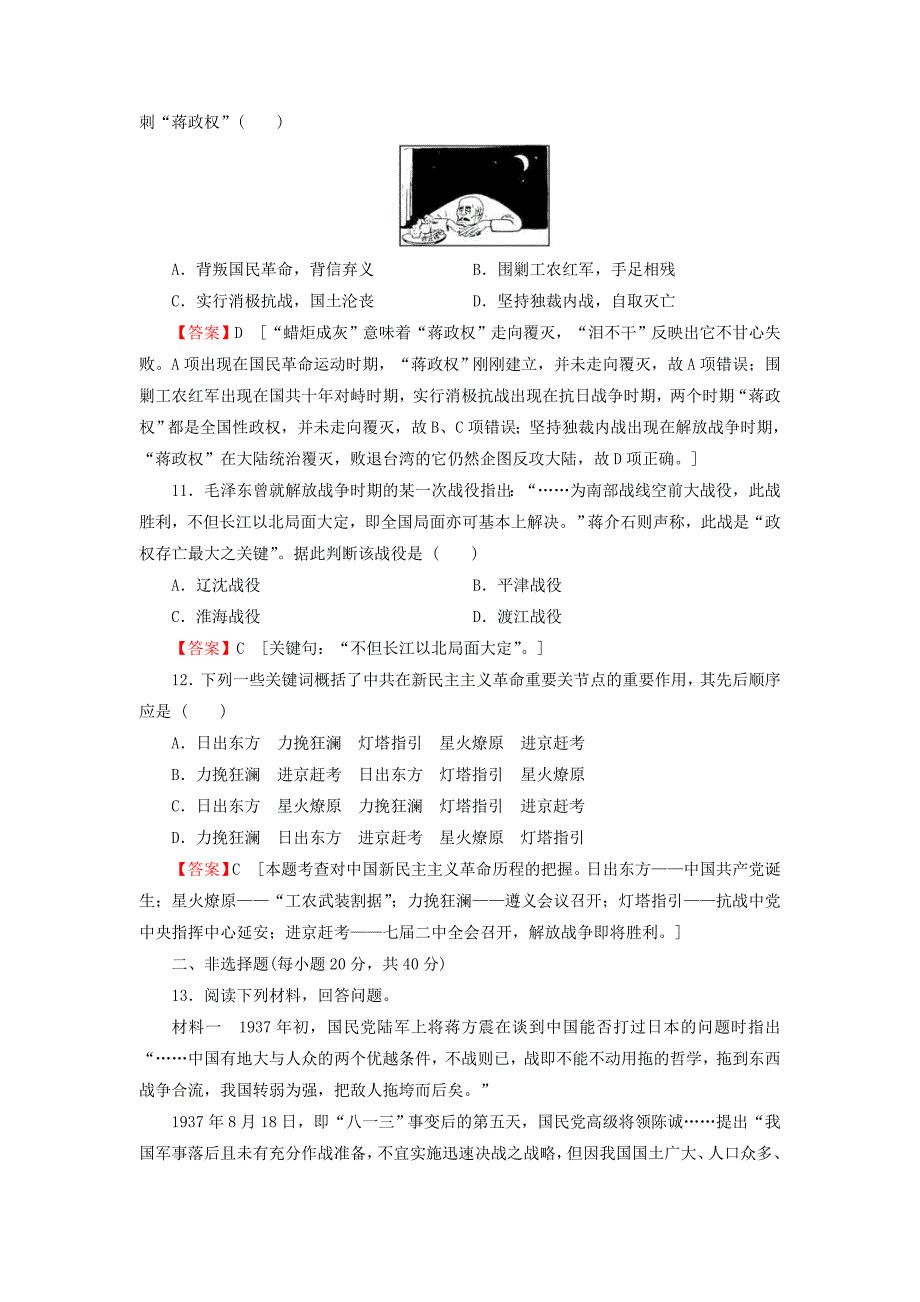 2016届高考历史一轮复习 第10讲 抗日战争和解放战争习题_第4页