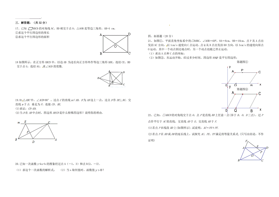 福建省武平县实验中学2014-2015学年八年级数学下学期第7周校本作业 新人教版_第2页